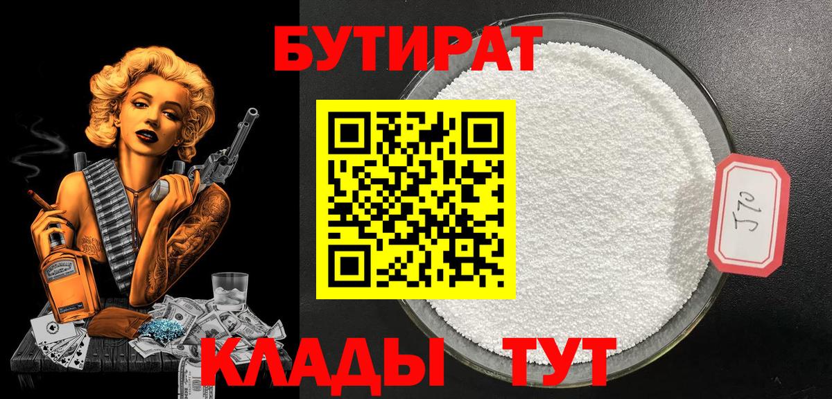 Бутират оксибутират Сарапул
