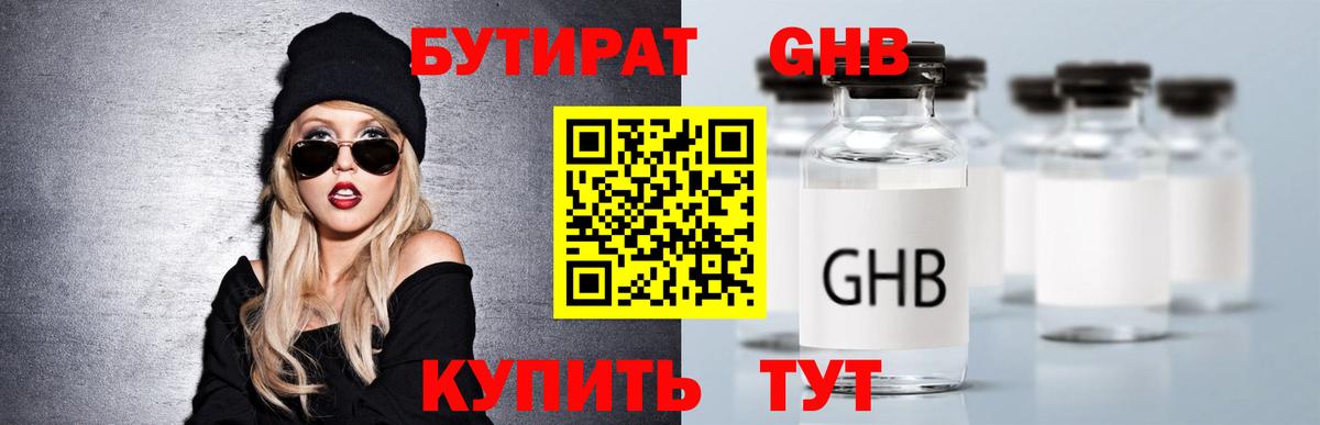 БУТИРАТ  Бутират 1.4BDO  Вход с VPN  Сарапул 