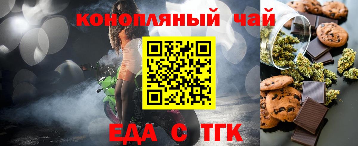 Еда ТГК конопля  Вход с VPN  Сарапул 