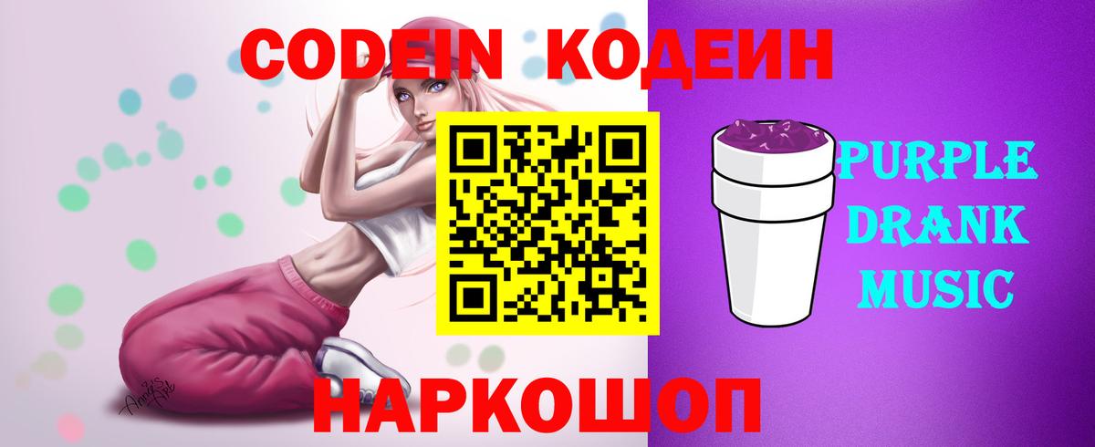 Кодеиновый сироп Lean Purple Drank  Кодеиновый сироп Lean напиток Lean (лин)  Вход с VPN  Сарапул 