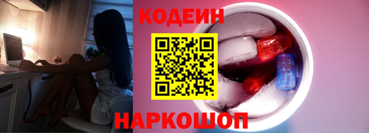Кодеин напиток Lean (лин) Сарапул